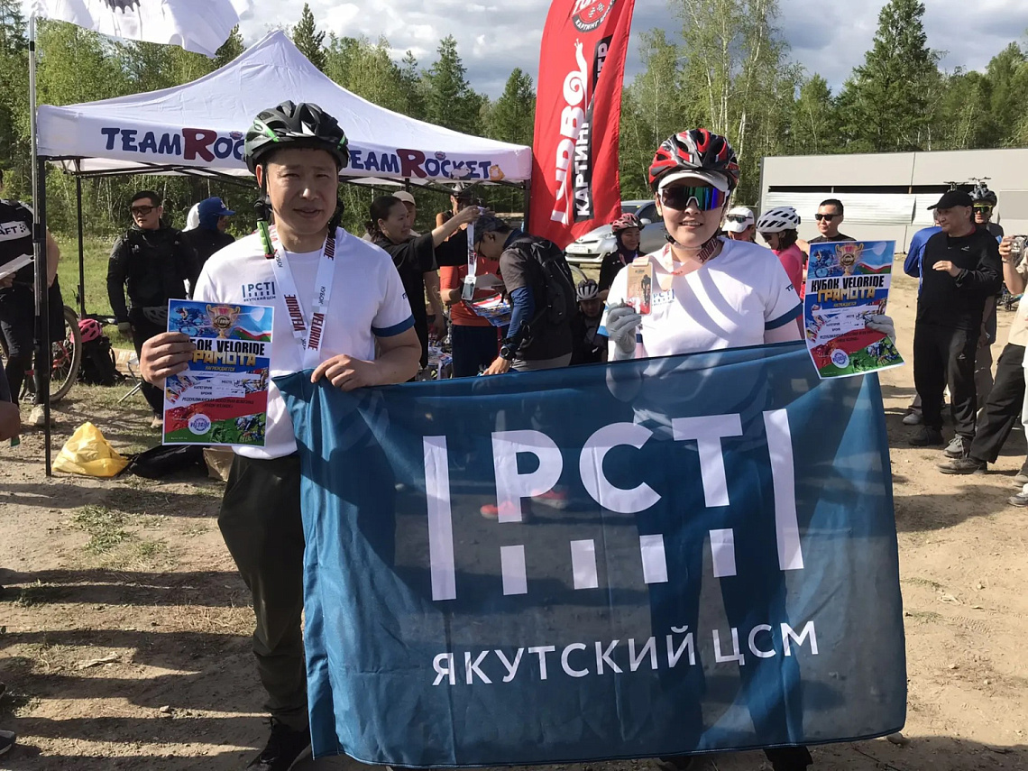 СОТРУДНИКИ ЯКУТСКОГО ЦСМ ПРИНЯЛИ УЧАСТИЕ КУБОК VELORIDE 2026